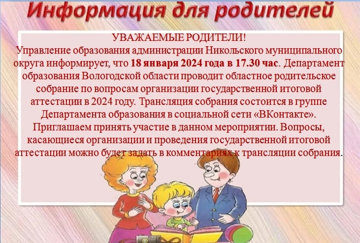 Внимание! Родительское собрание.