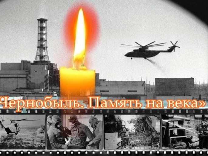40 лет аварии на ЧАЭС.