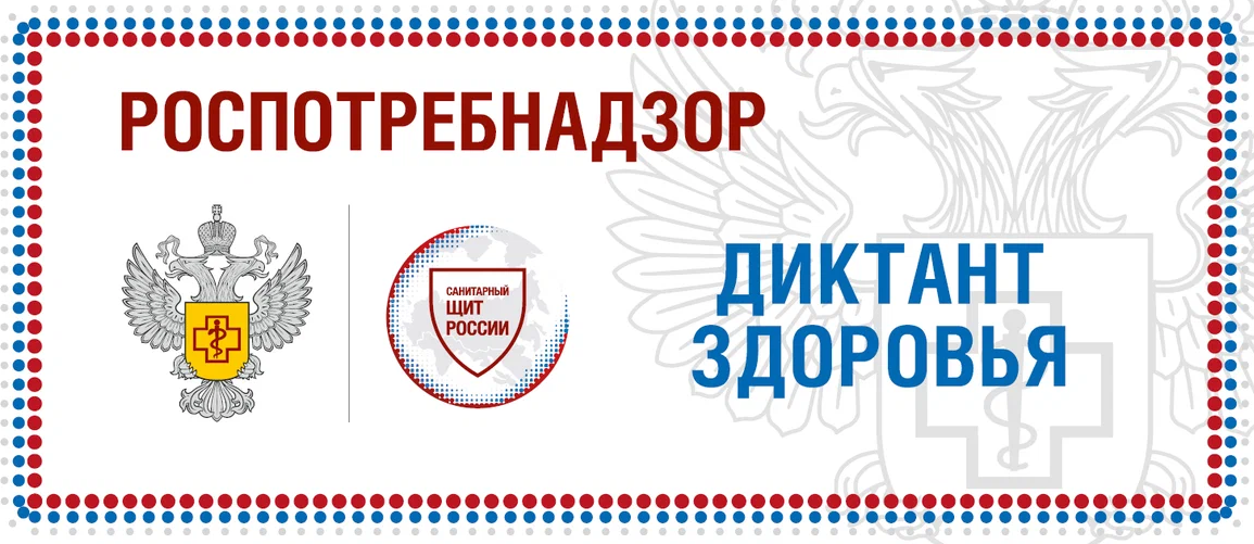 Акция &amp;quot;Диктант здоровья&amp;quot;.