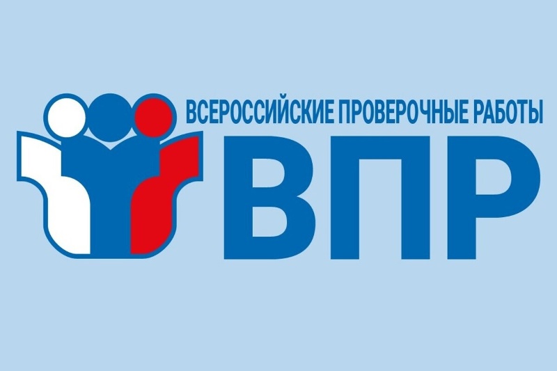 Апрель -месяц ВПР.